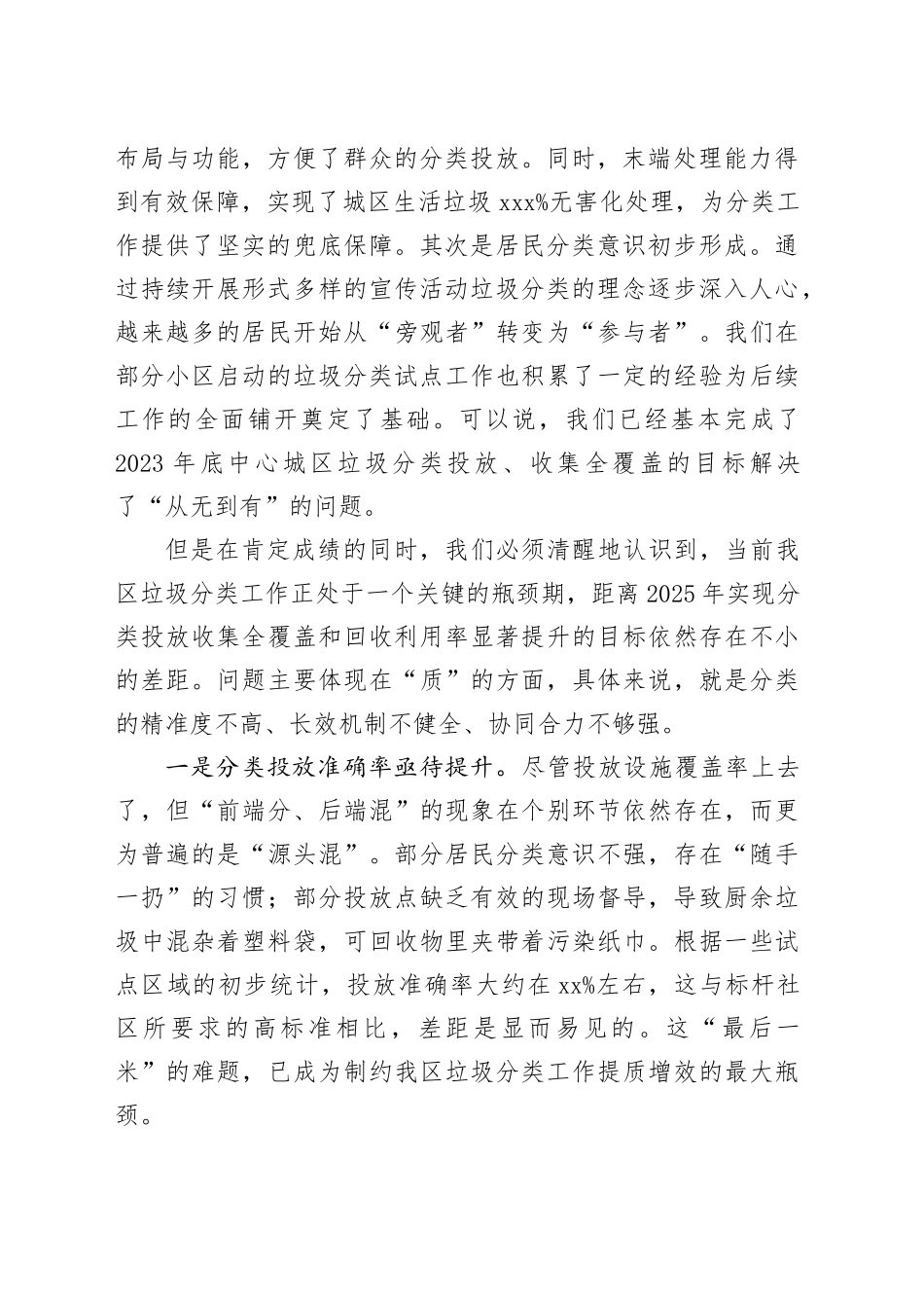 在区生活垃圾分类工作部署会上的讲话_第2页