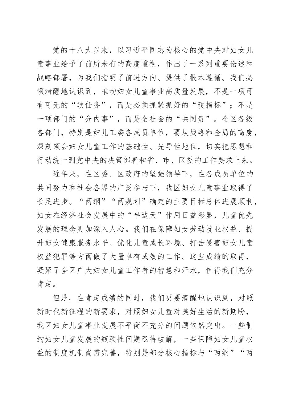 在区实施“两纲”“两规划”工作推进会议上的讲话_第2页