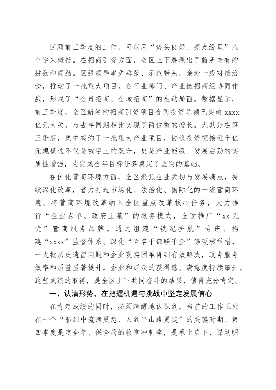 在区四季度招商引资暨优化营商环境推进会上的讲话_第2页