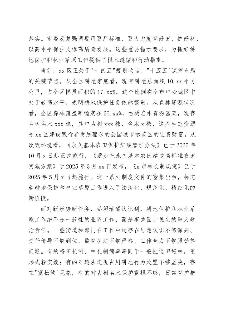 在区田长制林长制全体会议上的讲话_第2页