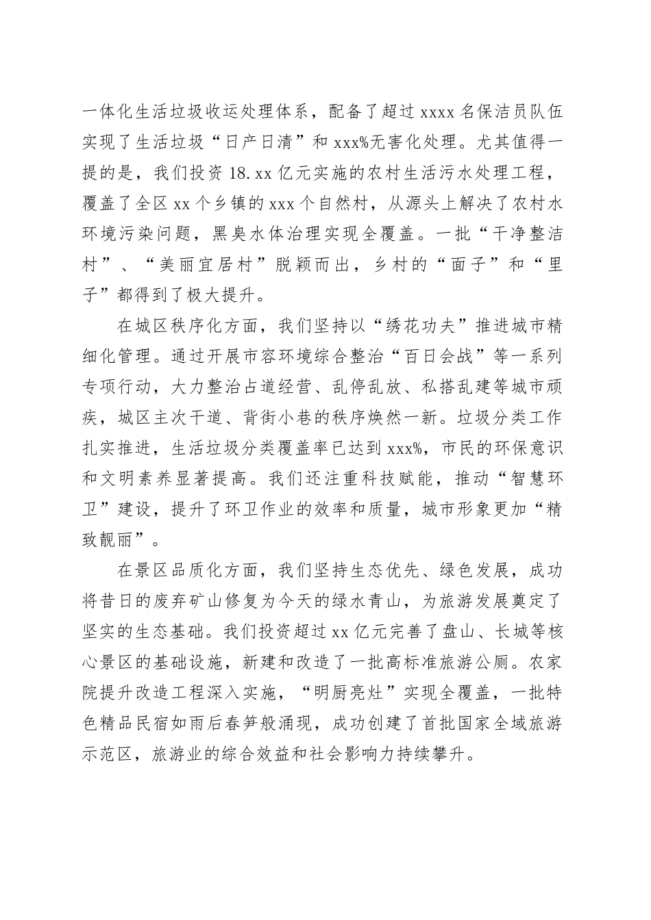 在区推动“乡村整洁化、城区秩序化、景区品质化”工作会议上的讲话_第2页