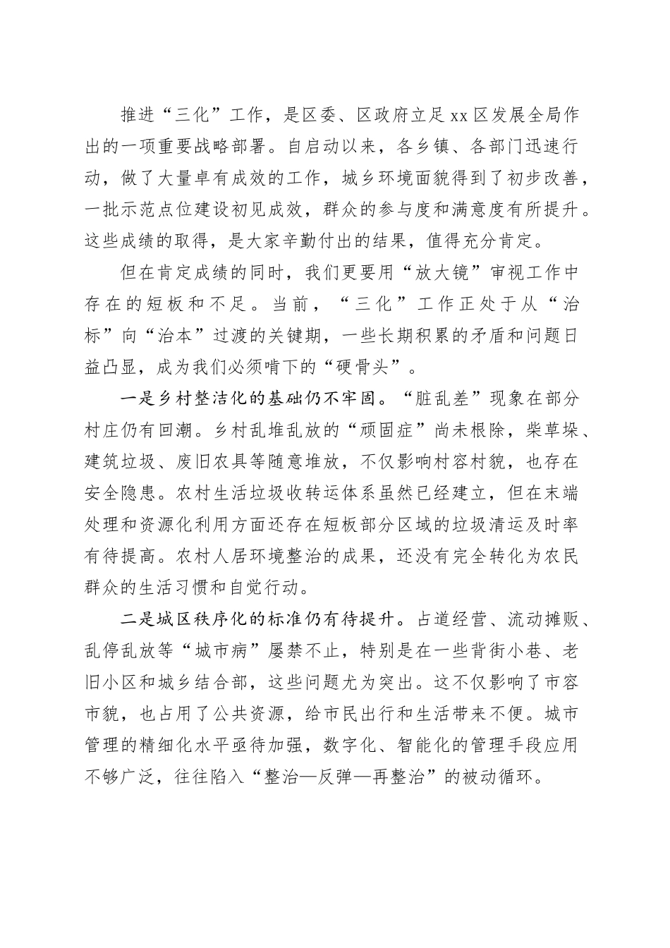 在区推动乡村整洁化、城区秩序化、景区品质化工作会议上的讲话_第2页