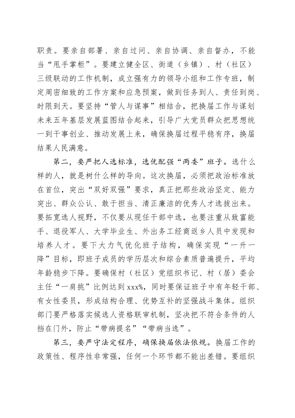 在区委常委会会议上的讲话_第2页