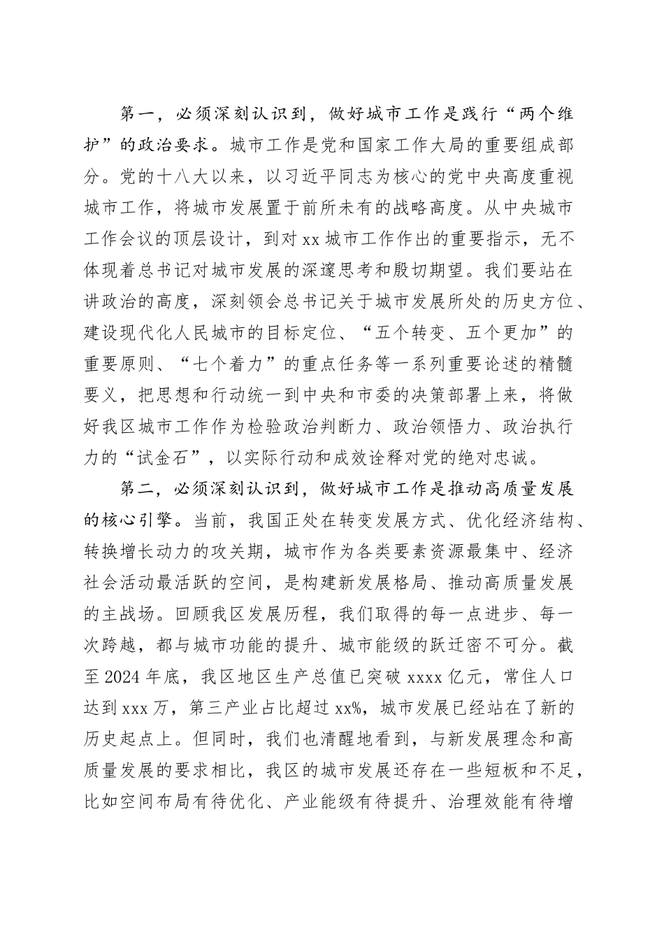 在区委城市工作会议上的讲话_第2页