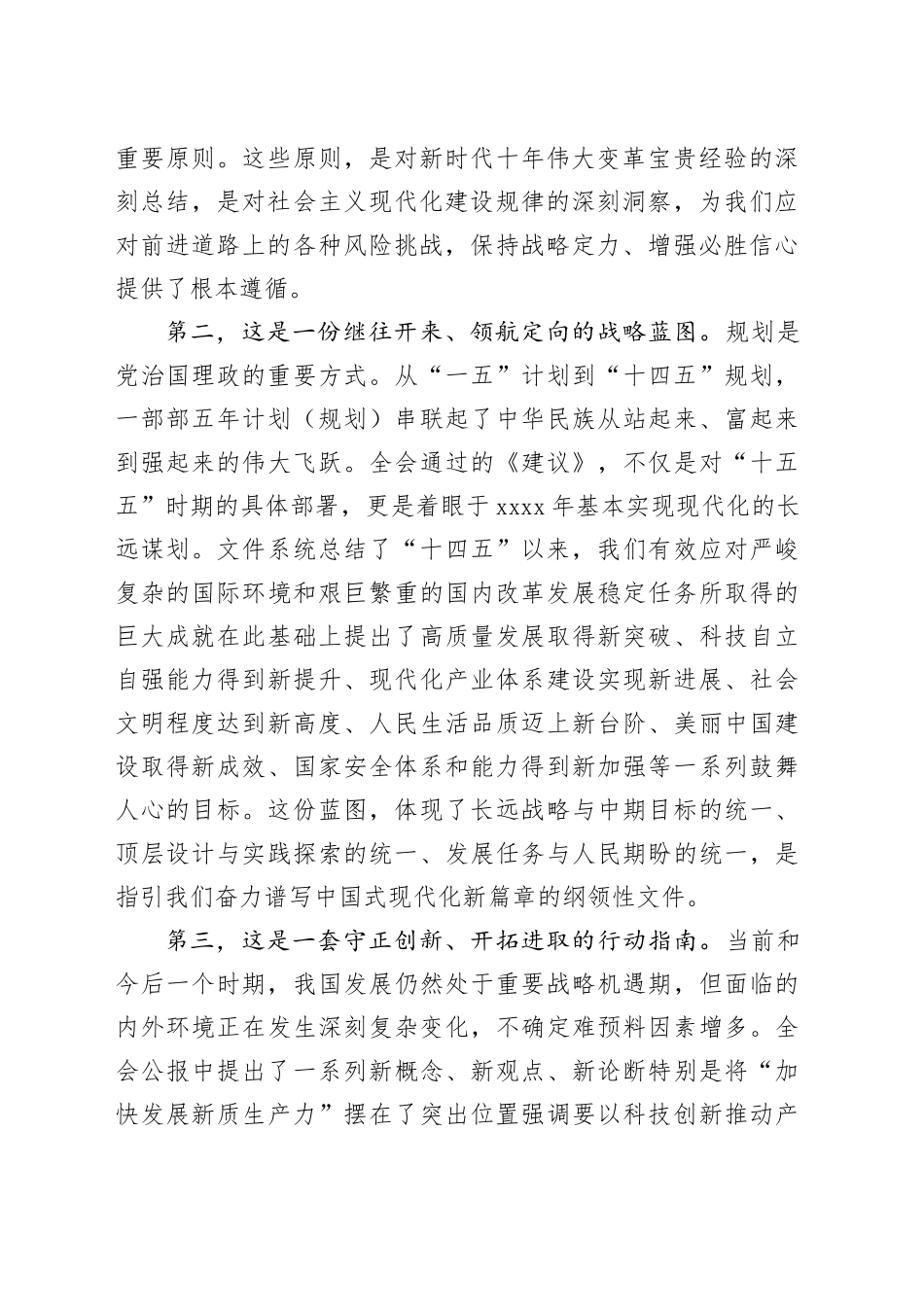 在区委传达学习贯彻党的二十届四中全会精神会议上的总结讲话20251126_第2页