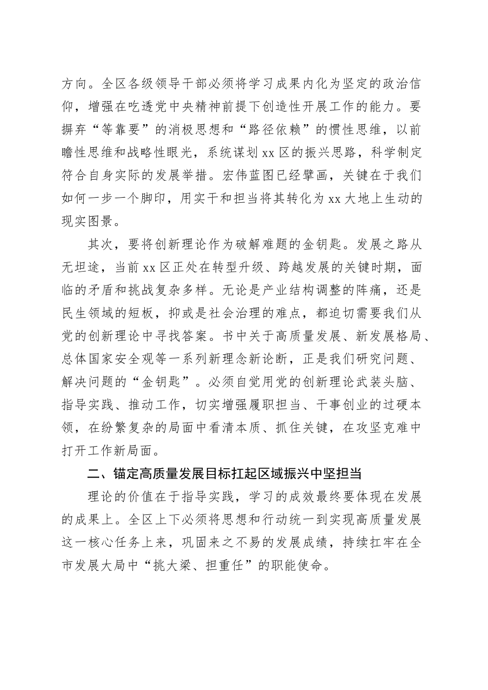 在区委理论学习中心组（扩大）专题学习会上的讲话（学习《习近平谈治国理政》第五卷）_第2页