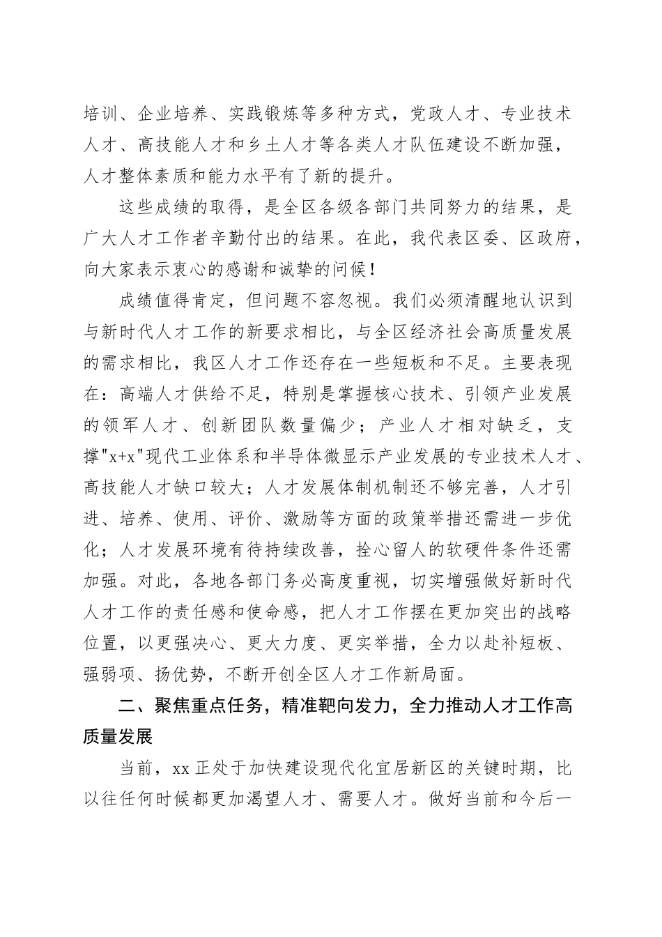 在区委人才工作领导小组会议上的讲话_第2页