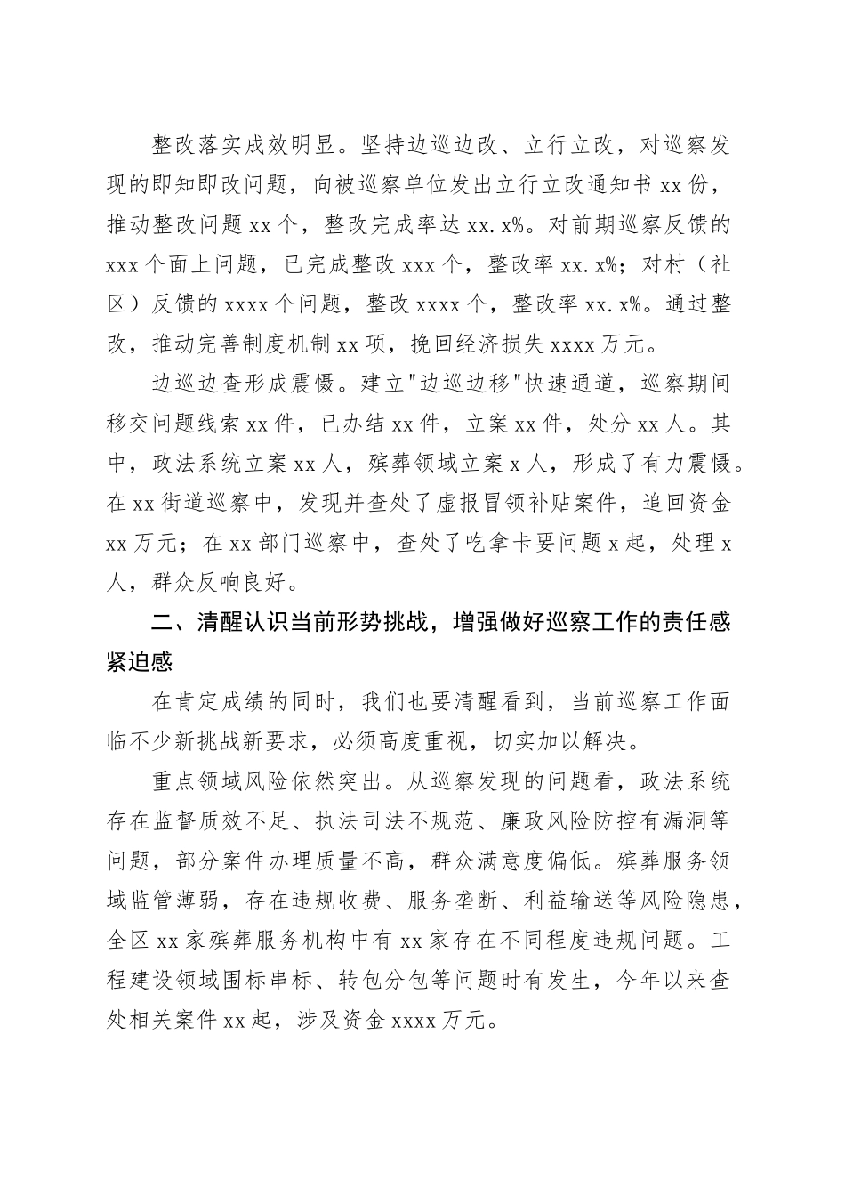 在区委巡察工作领导小组上的讲话_第2页