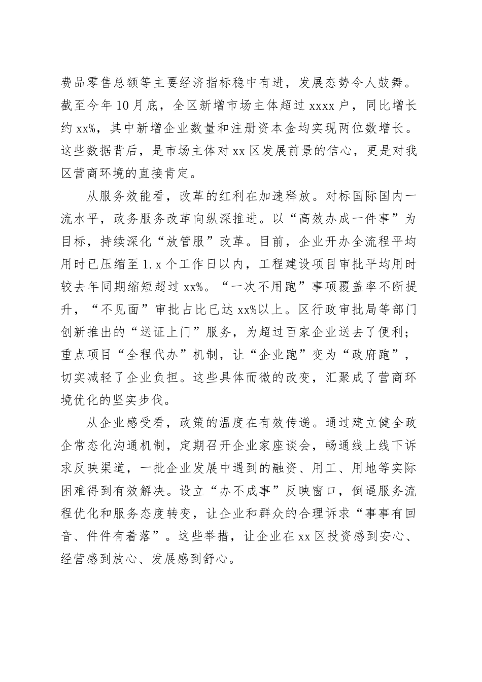 在区委优化营商环境工作推进会上的讲话_第2页