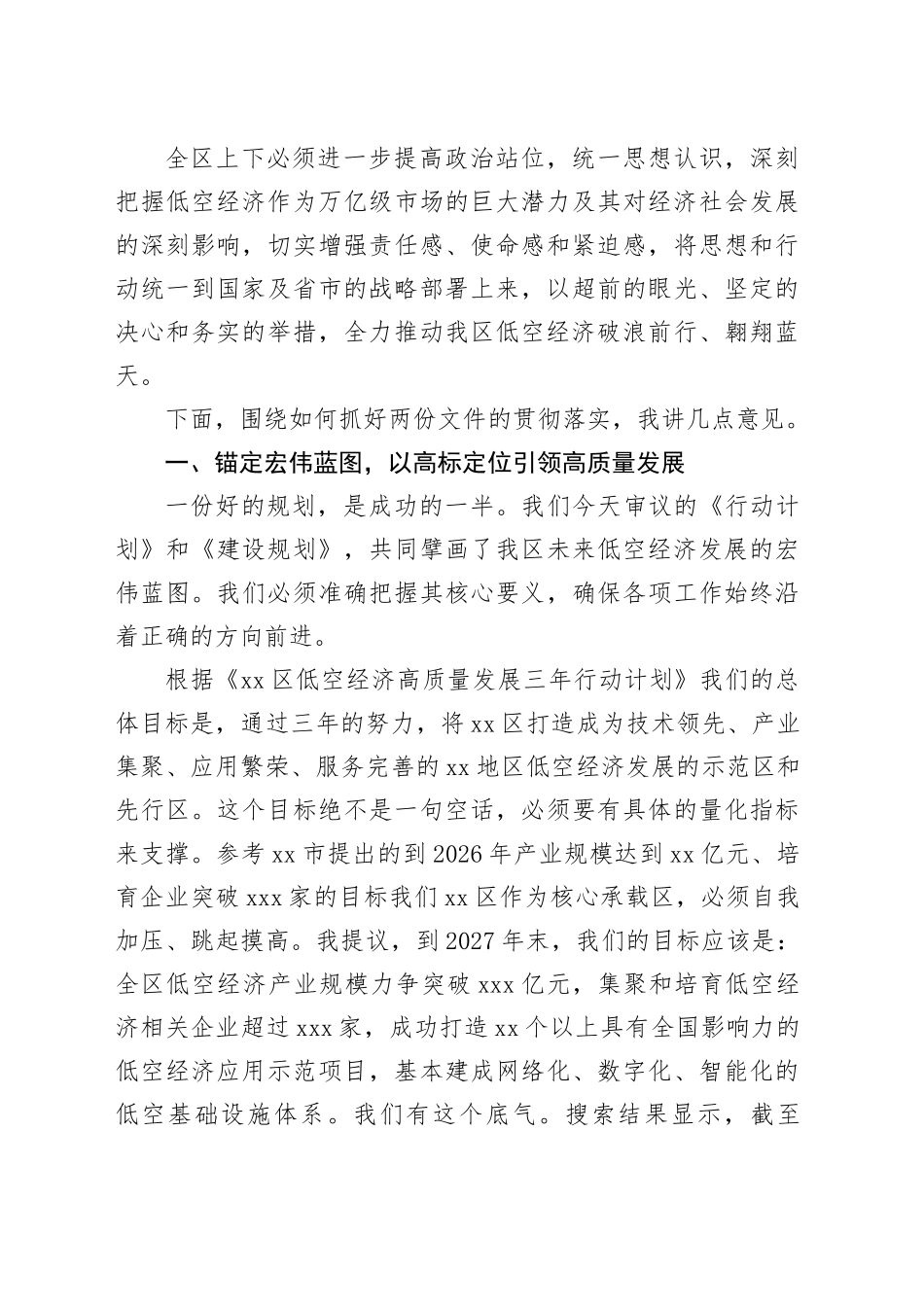在区委专题会议上的讲话（低空经济）_第2页