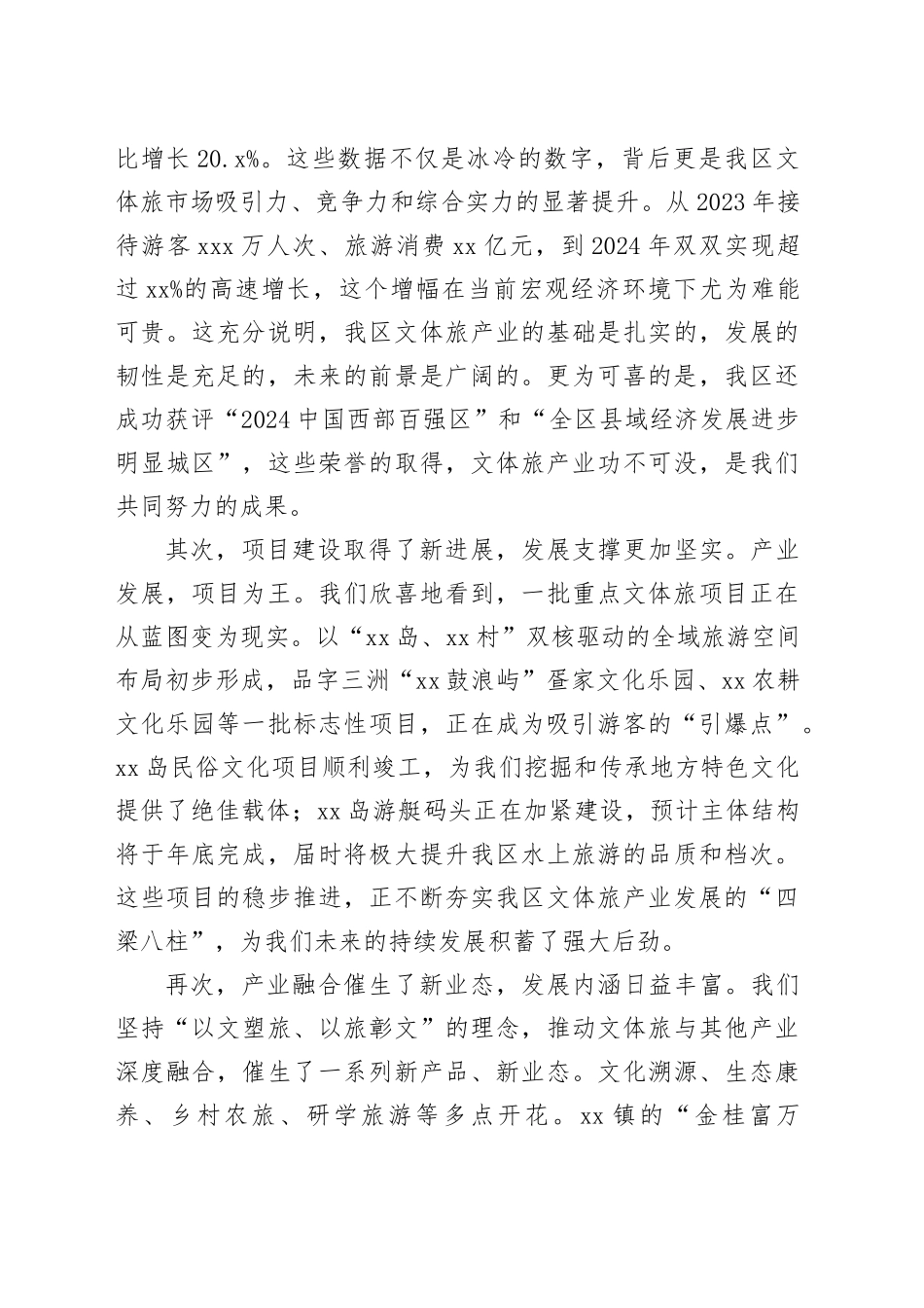 在区文体旅产业提升工作会议上的讲话_第2页