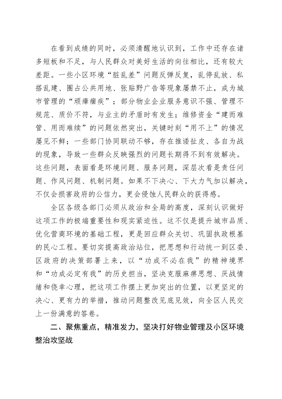 在区物业管理及小区环境整治工作会议上的讲话_第2页
