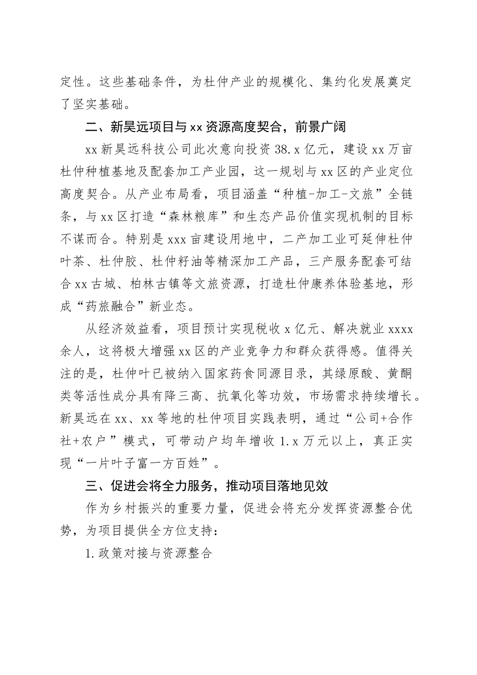 在区现代林业产业项目招商洽谈会上的发言_第2页