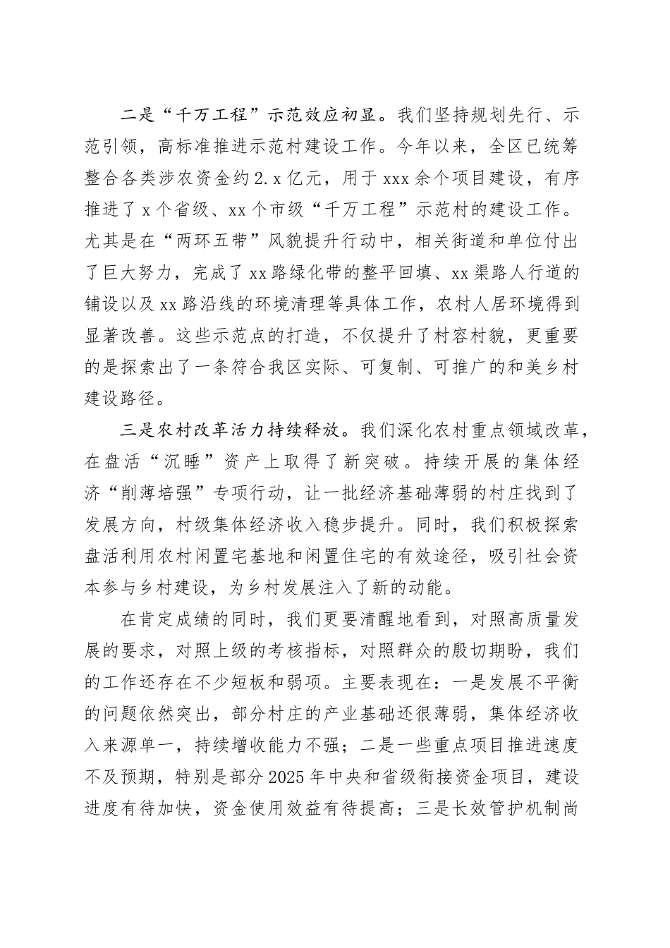 在区乡村振兴暨“千万工程”工作推进会上的讲话_第2页