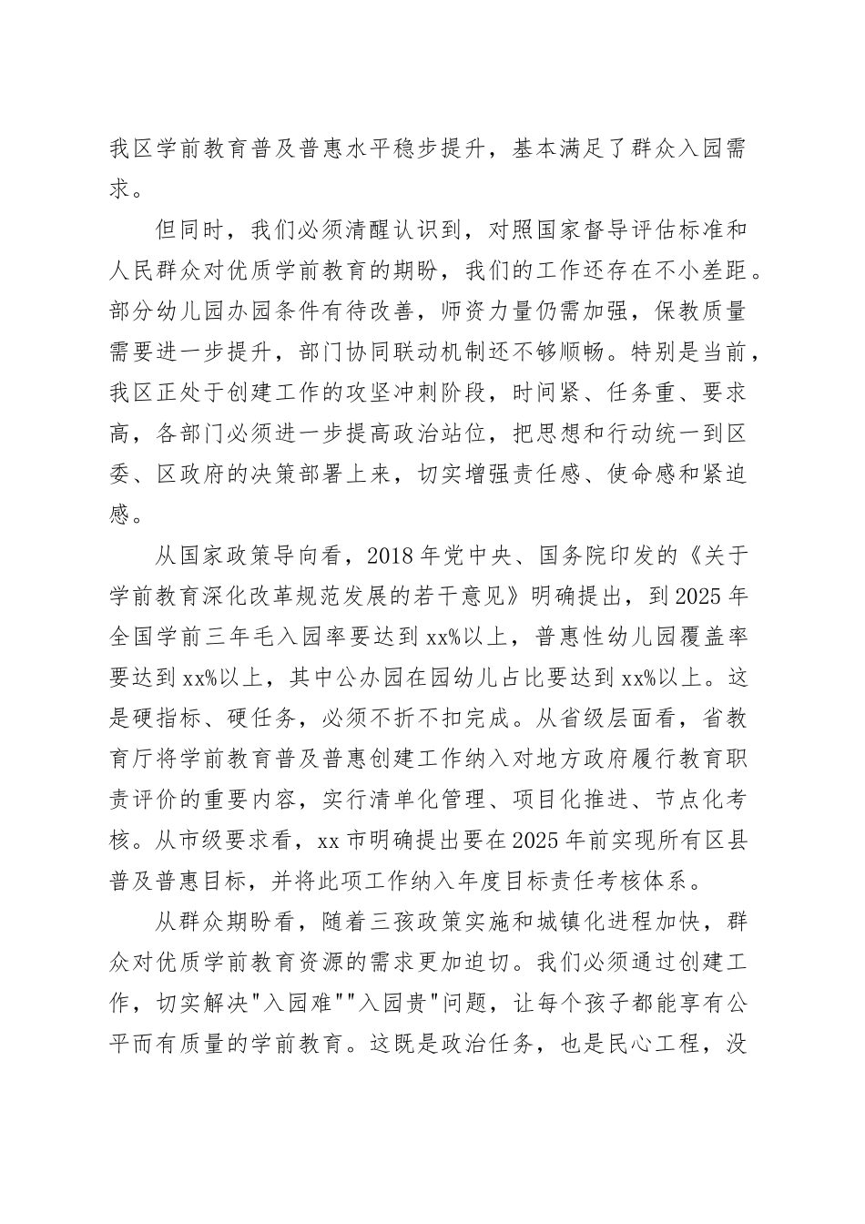 在区学前教育普及普惠创建工作推进会上的讲话_第2页