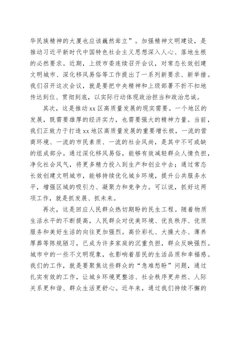 在区移风易俗暨文明实践特派员派驻工作会议上的讲话_第2页