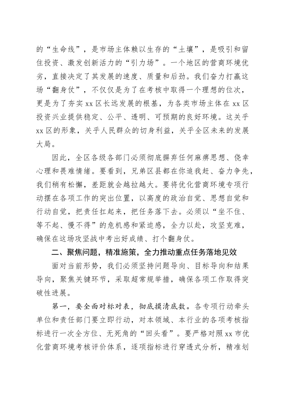 在区优化营商环境专项行动推进会上的讲话_第2页