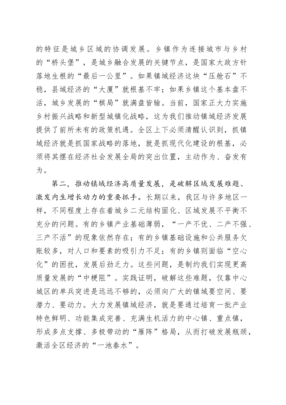 在区镇域经济高质量发展推进会上的讲话_第2页