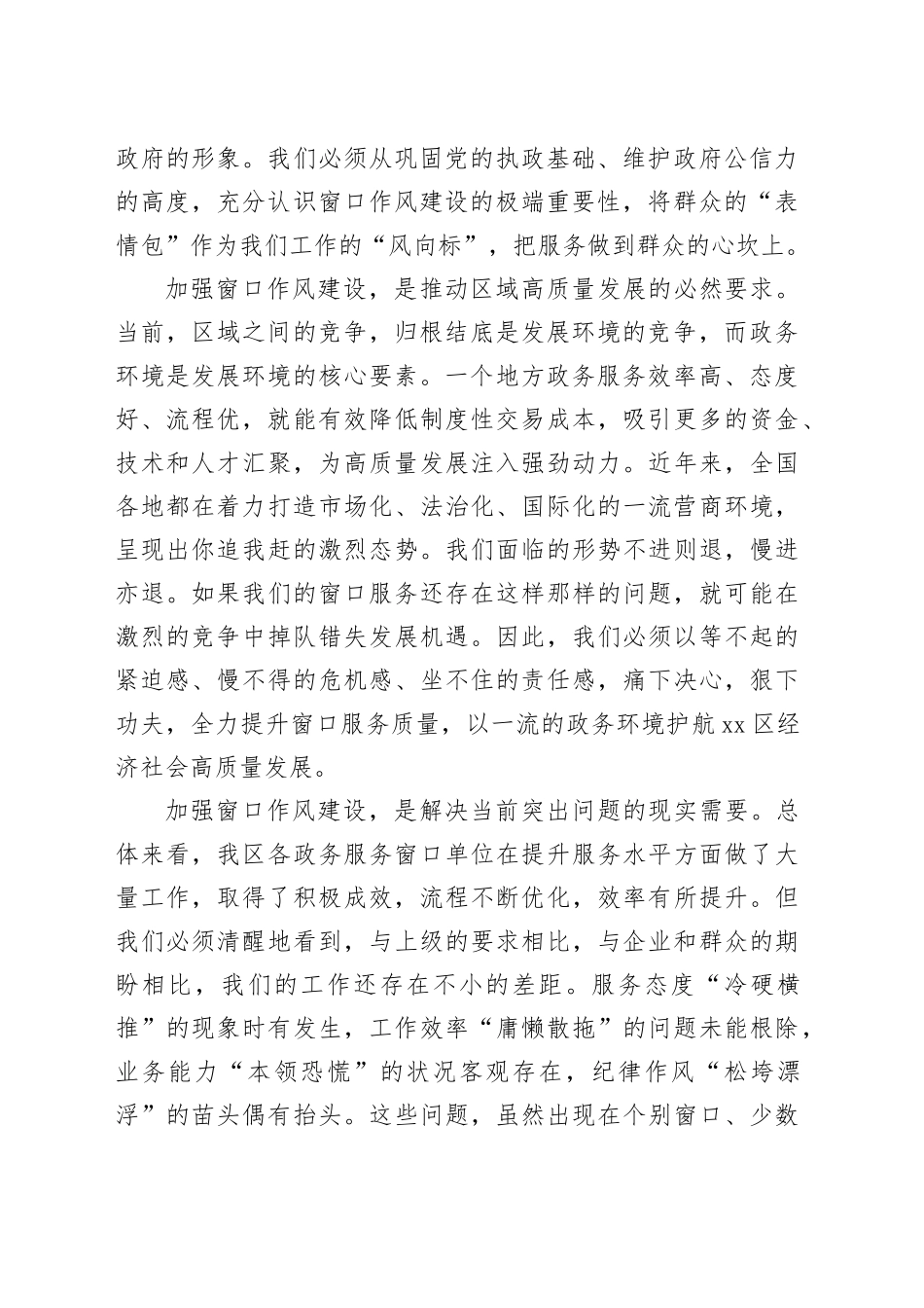 在区政务服务窗口作风建设工作会议上的讲话_第2页