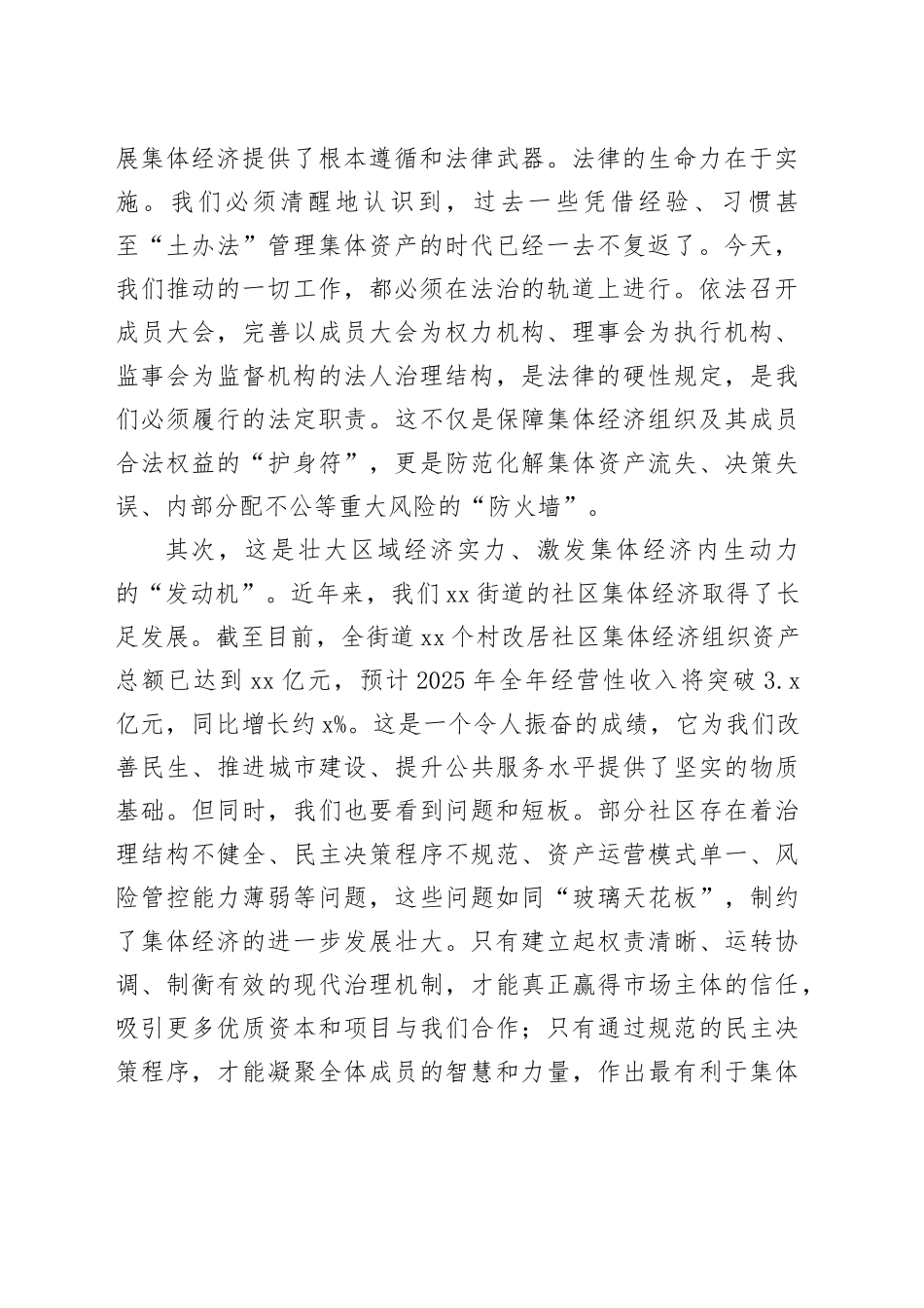 在全街道社区集体经济组织规范化建设工作推进会上的讲话_第2页