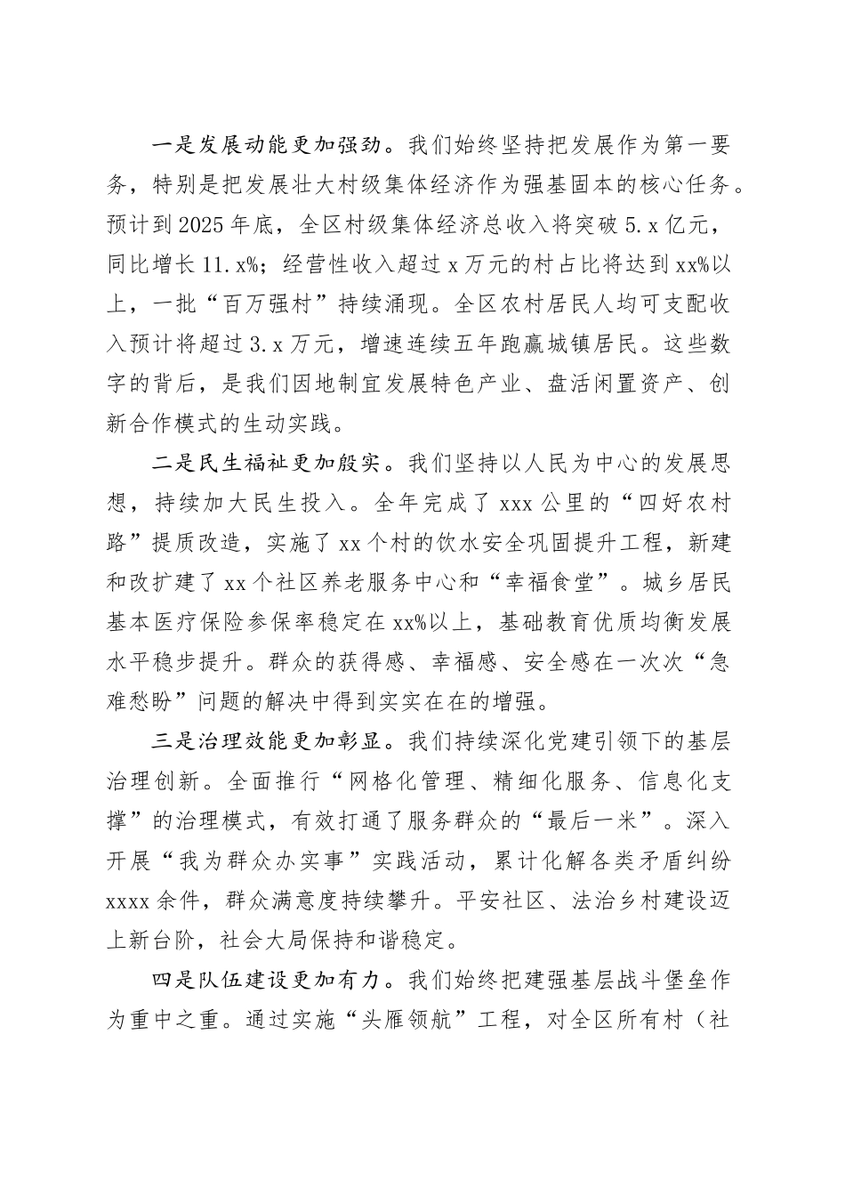 在全区村（社区）2026年工作谋划座谈会上的讲话_第2页