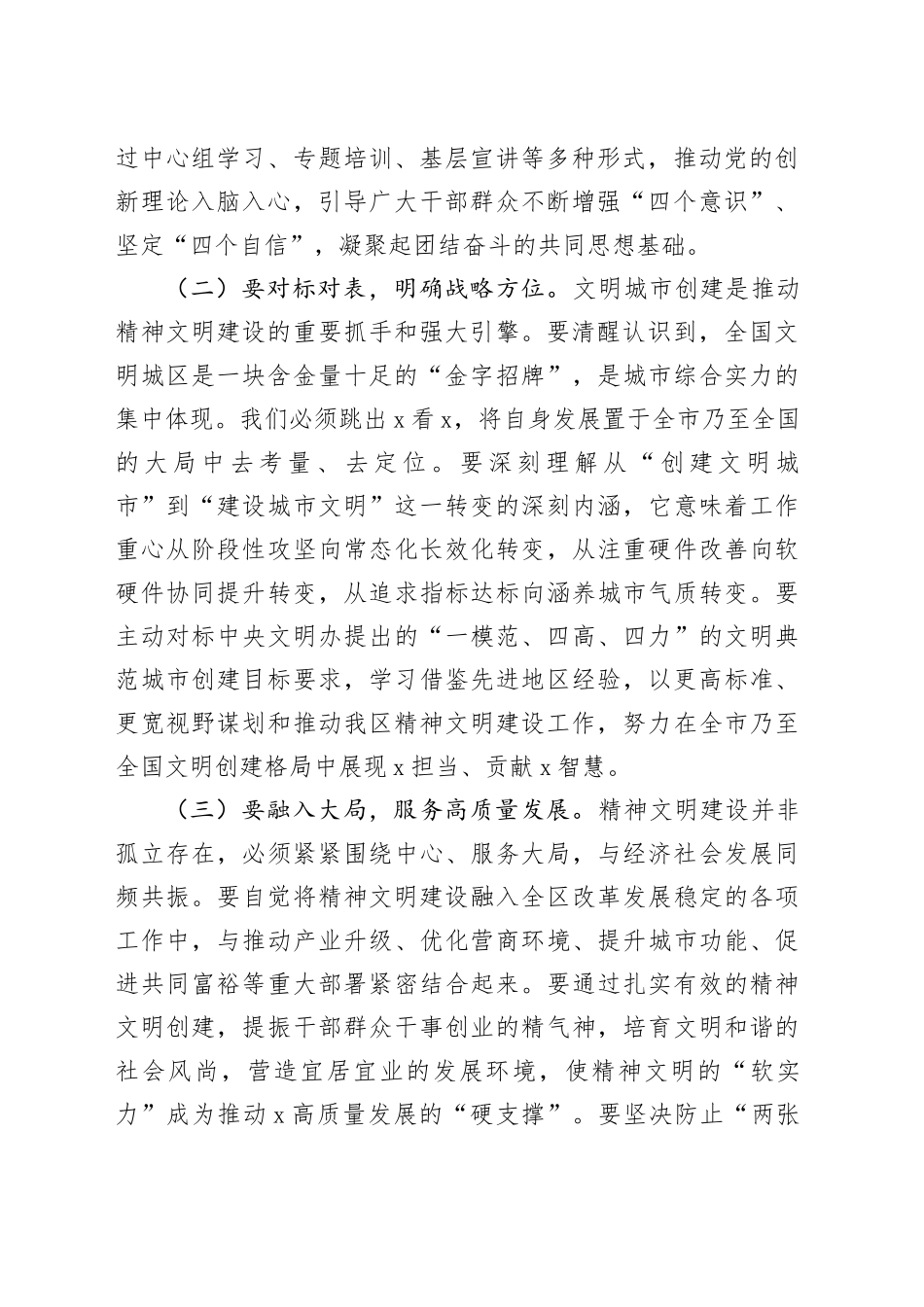 在全区精神文明建设暨全国文明城区建设工作会议上的讲话_第2页