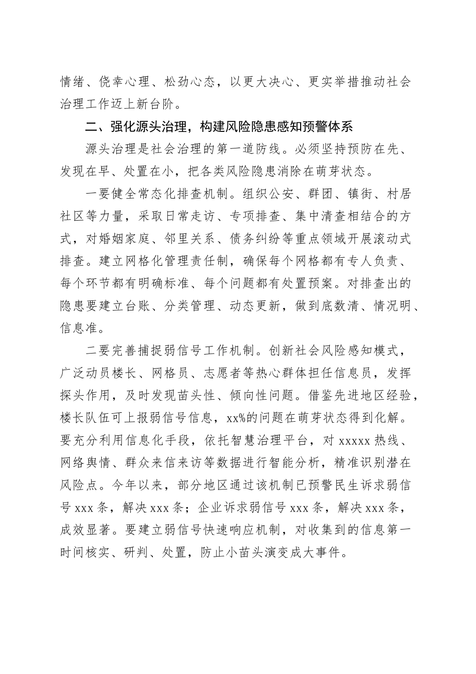 在全区社会治理工作专题会议上的讲话_第2页