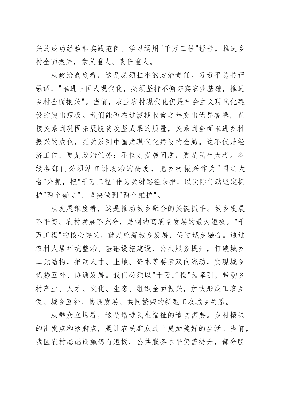 在全区乡村振兴重点工作暨“千万工程”工作推进会上的讲话_第2页