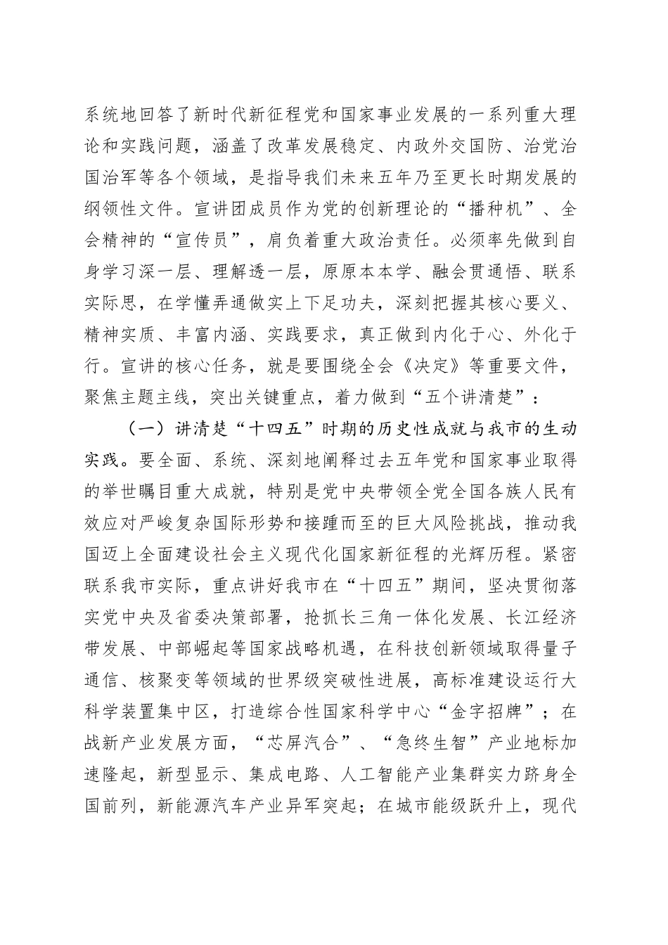 在全市党的二十届四中全会精神宣讲动员部署会上的讲话20251111_第2页