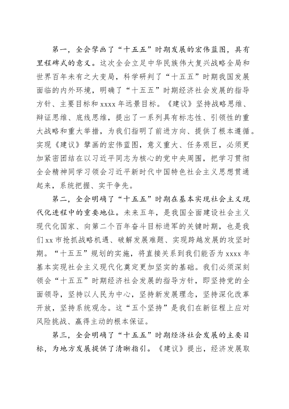在全市党的二十届四中全会精神宣讲会上的宣讲报告党课讲稿讲话20251113_第2页