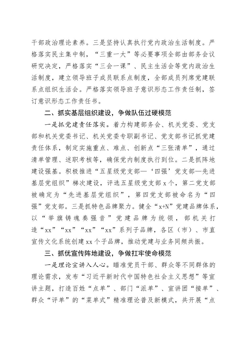 在全市深化模范机关建设现场推进会发言材料合集（4篇）_第2页