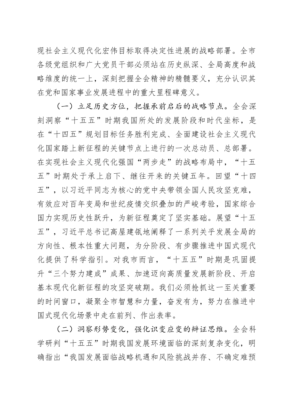 在全市深入学习贯彻党的二十届四中全会精神宣讲会议上的讲话20251126_第2页