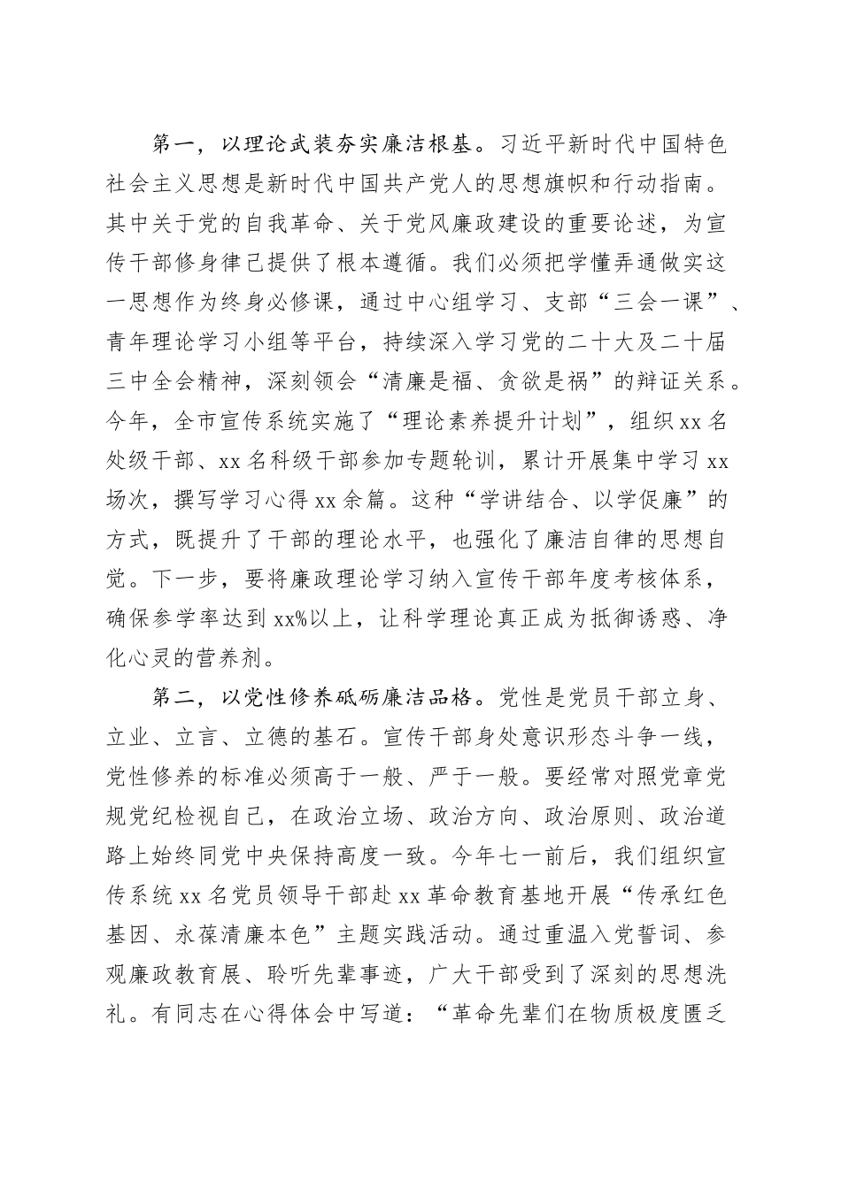 在全市宣传系统廉政专题党课上的讲稿_第2页