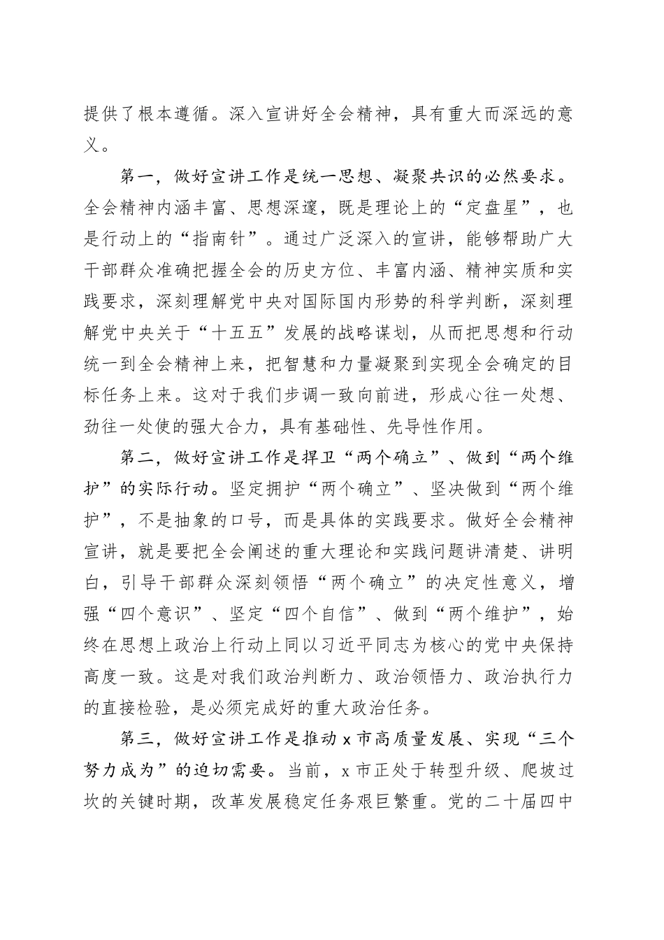 在全市学习贯彻党的二十届四中全会精神宣讲工作动员会上的讲话20251119_第2页
