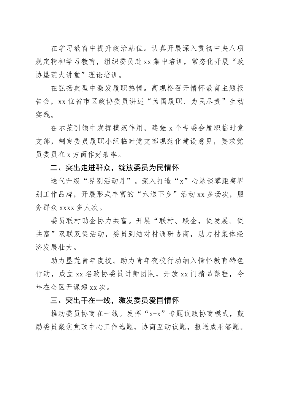 在全市政协主席暑期读书会交流发言材料合集（13篇）_第2页