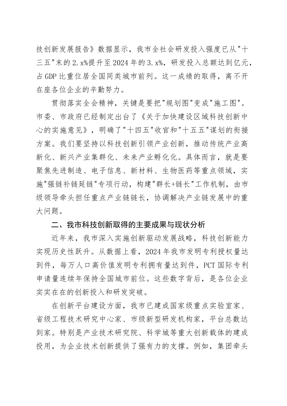 在全市重点骨干企业负责人座谈会上的讲话_第2页