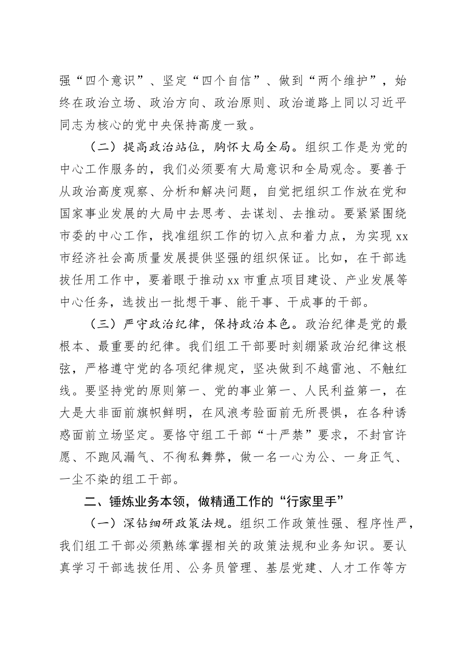 在全市组工干部能力素质提升培训班上的讲话_第2页