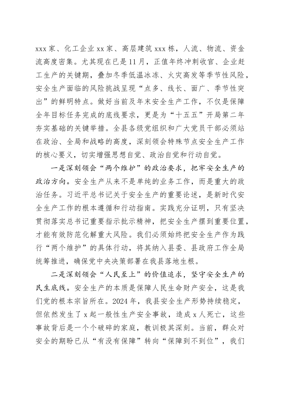 在全县2025年度安全生产暨年终冲刺工作会议上的讲话_第2页