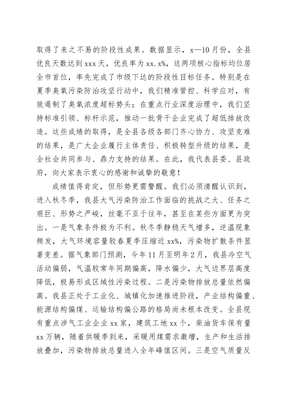 在全县2025年秋冬季污染防治攻坚工作推进会上的讲话_第2页