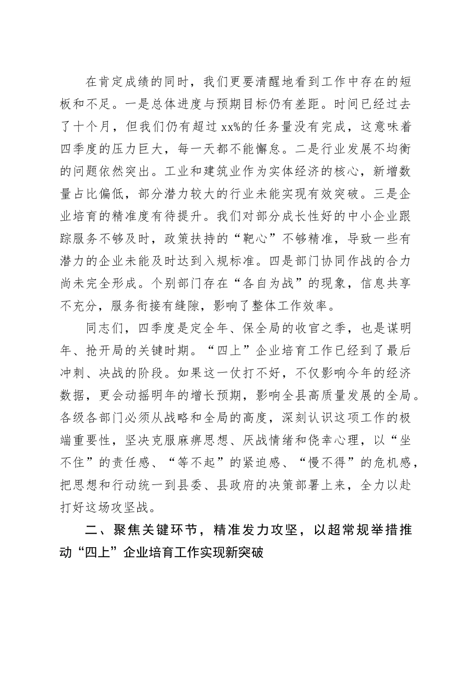 在全县2025年四季度“四上”企业培育推进会上的讲话_第2页