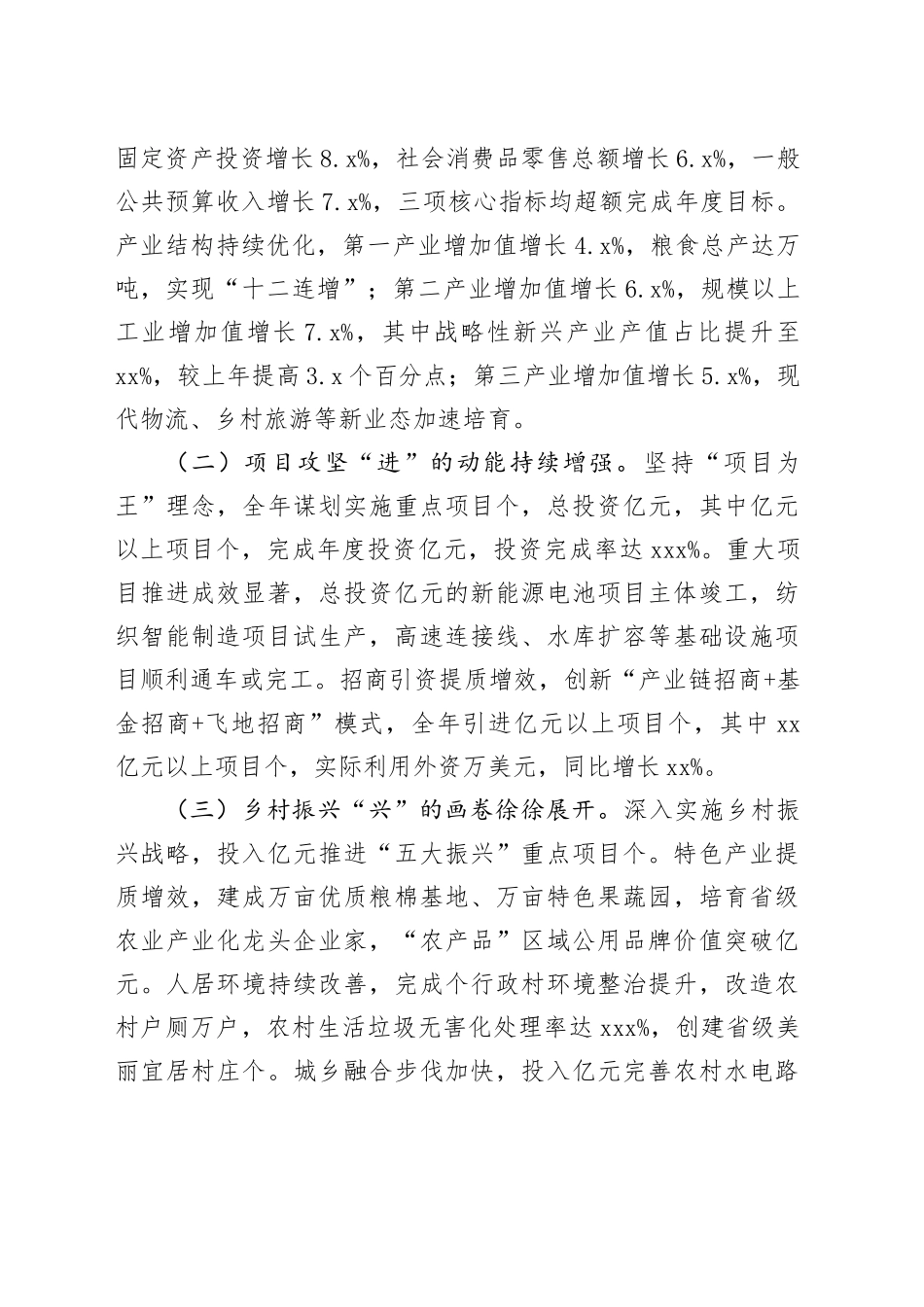 在全县2026年度务虚会上的讲话_第2页