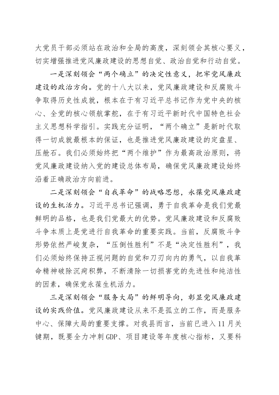 在全县党风廉政建设专题会议上的讲话_第2页