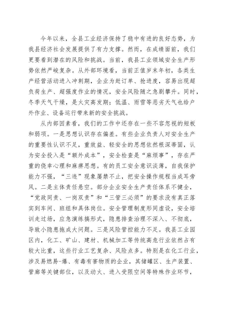 在全县工业领域安全生产工作推进会上的讲话_第2页