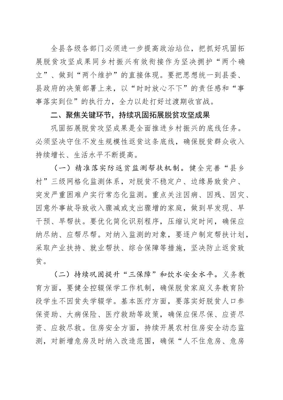 在全县巩固拓展脱贫攻坚成果同乡村振兴有效衔接暨当前农业生产工作推进会上的讲话_第2页