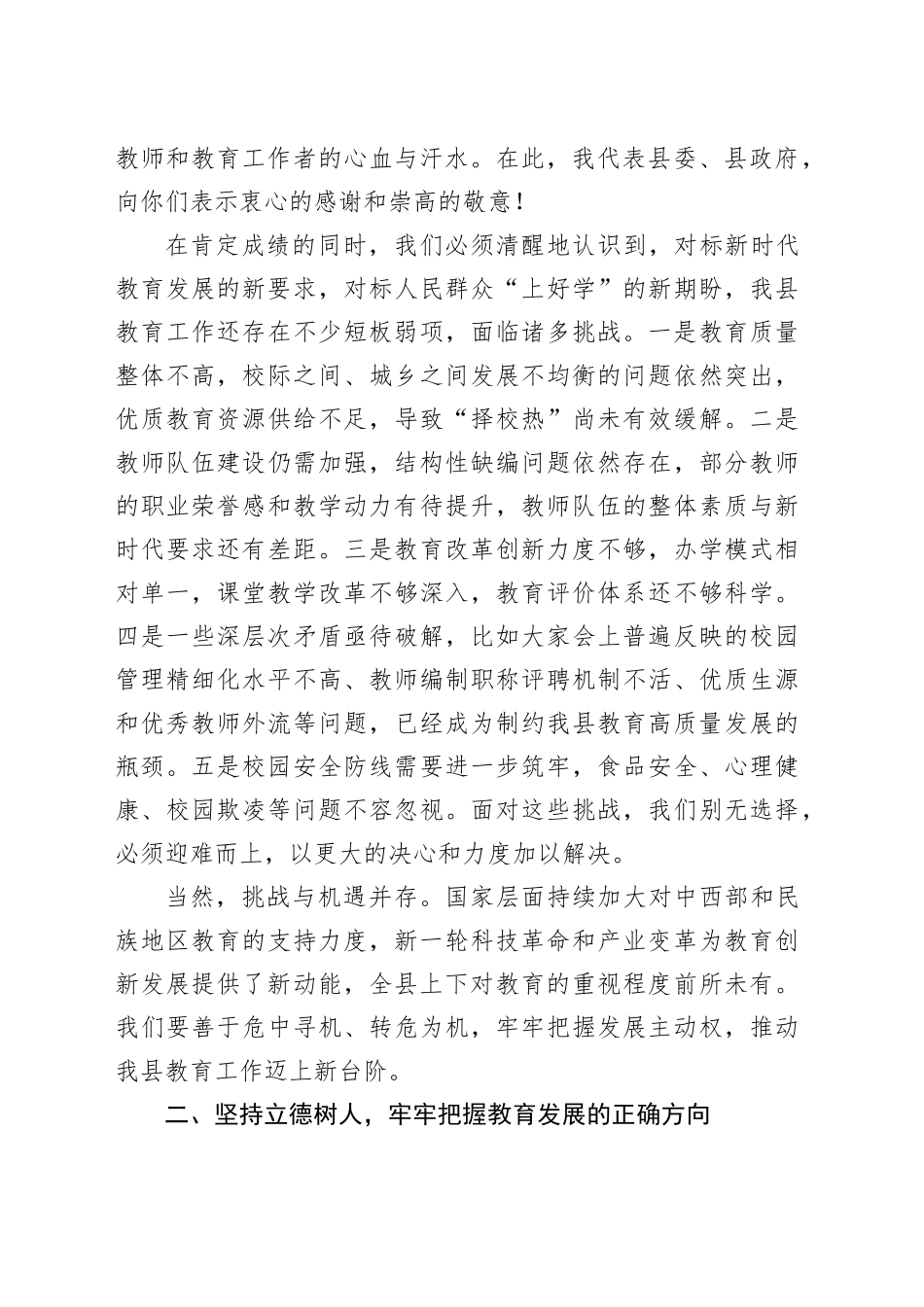 在全县教育工作座谈会上的讲话_第2页