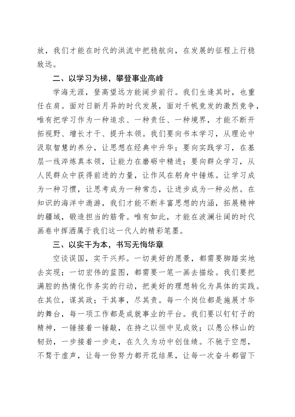 在全县年轻干部座谈会上的发言_第2页