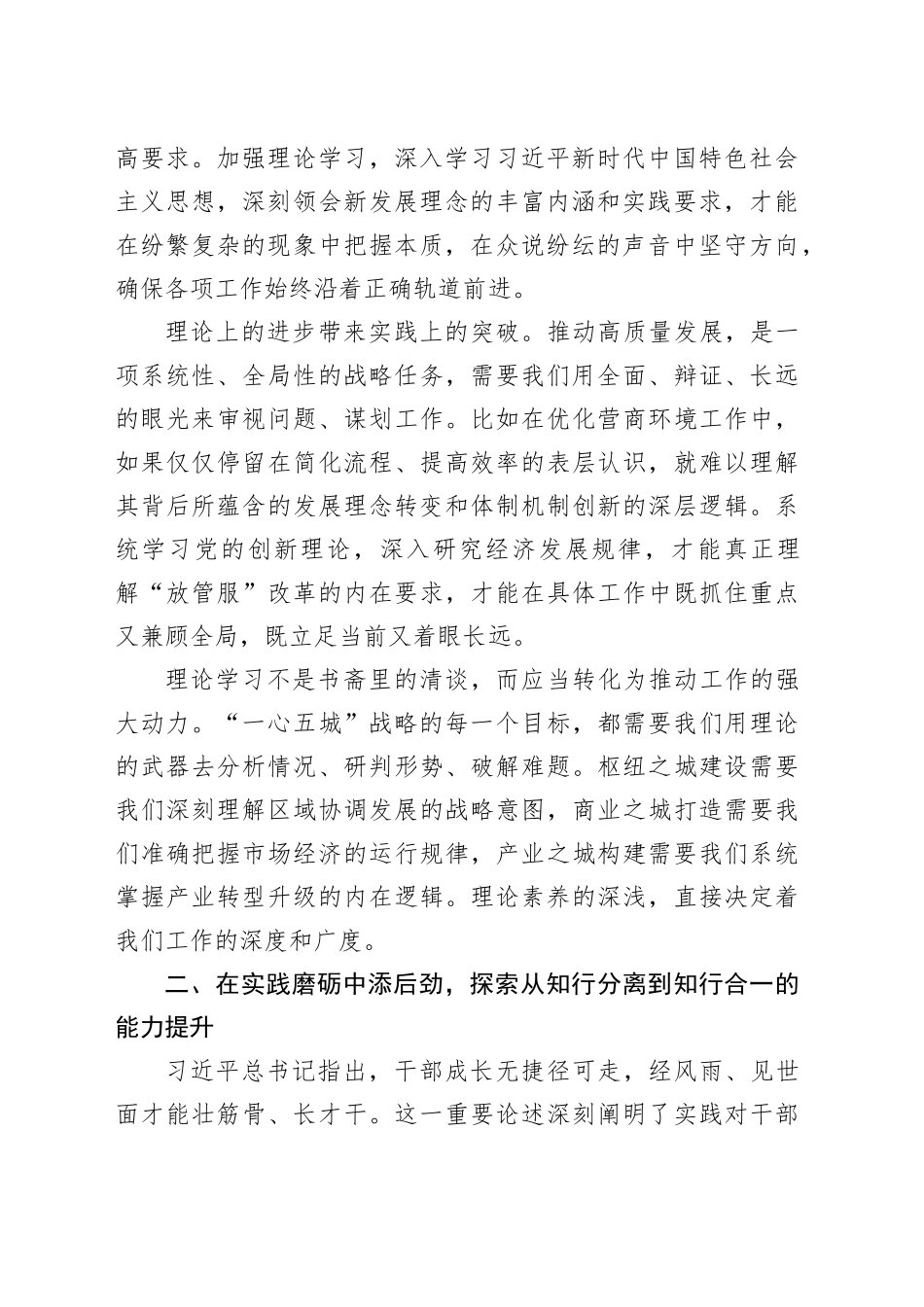 在全县青年干部座谈会上的发言_第2页
