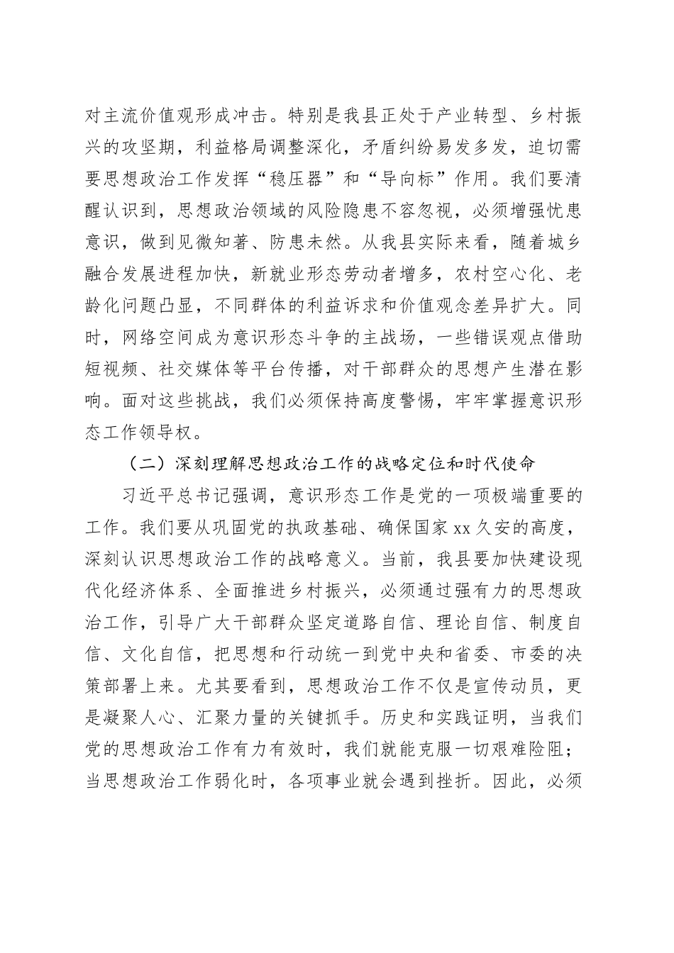 在全县思想政治工作会议上的讲话_第2页