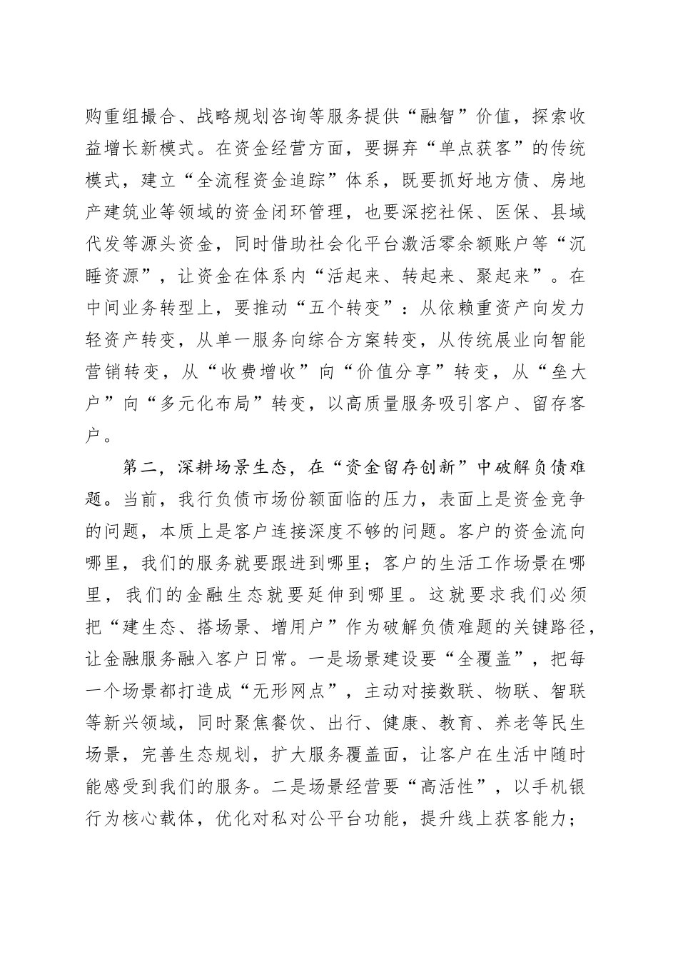 在全行高质量发展务虚会上的讲话_第2页