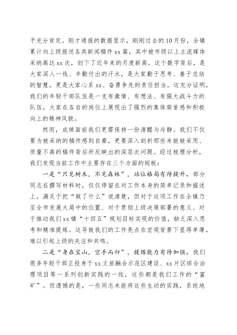 在全镇年轻干部能力提升专题会议上的讲话：在淬炼与实干中书写新时代的青春华章_第2页
